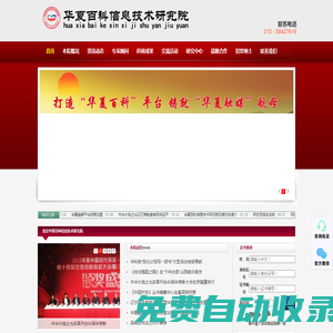 華夏百科信息技術(shù)研究院