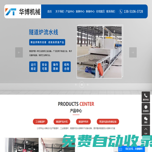 隧道爐_工業隧道爐_隧道爐流水線-鹽城市華博機械有限公司