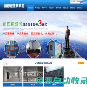 山西柜族集裝箱有限公司