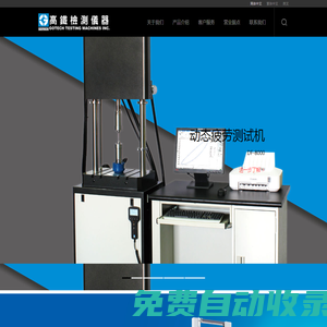 高鐵檢測(cè)儀器(東莞)有限公司