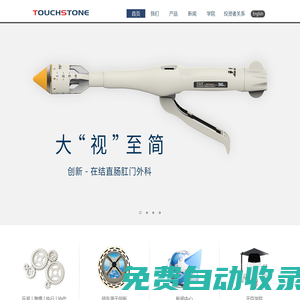 天臣國際醫療科技股份有限公司