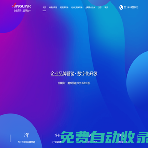 助力企業品牌營銷數字化升級_上海衿領信息科技KINGLINK