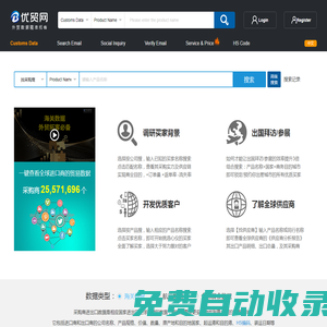 優(yōu)貿(mào)網(wǎng)B2B3.COM-全球貿(mào)易數(shù)據(jù)查詢與營銷平臺,全球海關(guān)進(jìn)出口數(shù)據(jù)