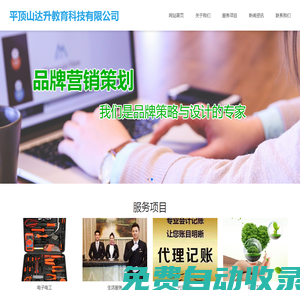 平頂山達升教育科技有限公司