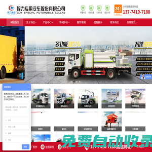 抑塵車/霧炮車/除雪車/噴灑車/-程力專用汽車股份有限公司-蔣傲雪
