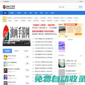 油畫手游網(wǎng) - 好玩的手機游戲下載_熱門手機游戲排行榜