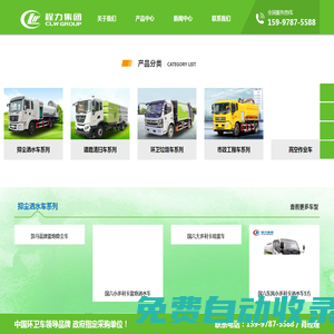 程力專用汽車股份有限公司市場營銷部