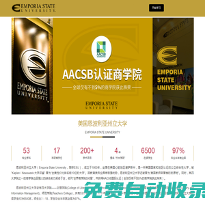 美國恩波利亞州立大學(esu)
