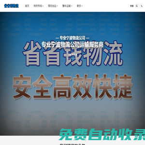 上海物流公司_上海貨運公司_上海貨運物流公司_省省錢物流