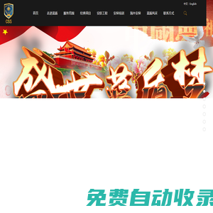 藍盾安保集團有限公司