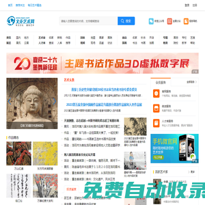 文化藝術(shù)網(wǎng)-專注文化，服務(wù)藝術(shù)