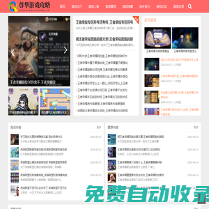 尊華游戲攻略-游戲大全