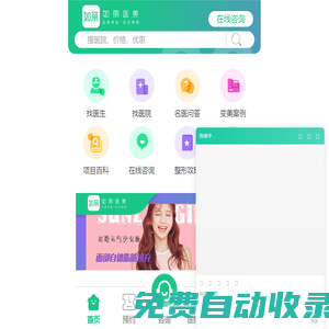如麗醫(yī)美—整形比比看，變美少花錢！