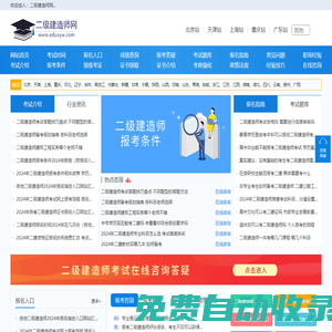 二級建造師考試，報名入口，考試時間，報考條件-網站首頁