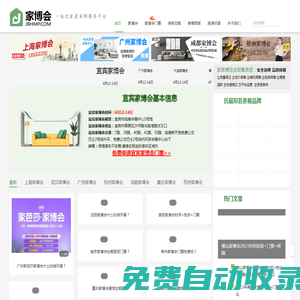 家博會門票網首頁 - 2024年各城市家博會時間表【家博會展訊】