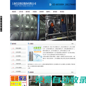 上海清洗水箱公司、上海水箱清洗公司、二次供水水箱清洗、生活水箱清洗
