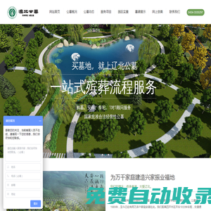 遼北公墓官網(wǎng) — 四平公墓|昌圖公墓|四平墓地|昌圖墓地|遼北圣泉福地 - 昌圖縣遼北公墓有限公司