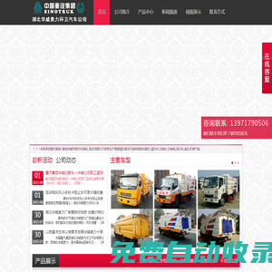 小型掃地車,吸塵車,洗掃車,環衛掃路車,電動清掃車-重汽集團湖北華威專用汽車