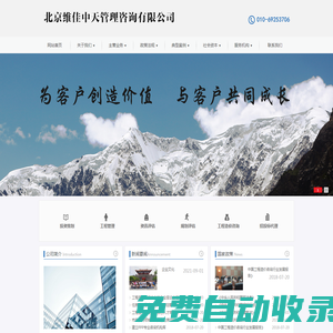 北京維佳中天管理咨詢有限公司