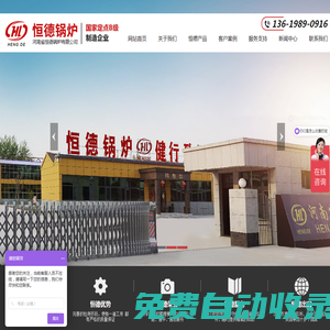 河南省恒德鍋爐有限公司官網-蒸汽發生器，燃氣鍋爐