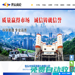 包頭混凝土_包頭攪拌站_包頭商砼廠家-包頭市世辰混凝土商砼有限公司