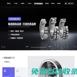 沈陽新科馳航軸承有限公司
