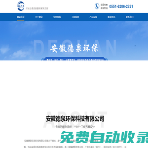 安徽德泉環(huán)保科技有限公司