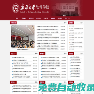 新疆大學軟件學院