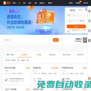 【獵聘】-招聘_找工作_求職_企業(yè)招人平臺
