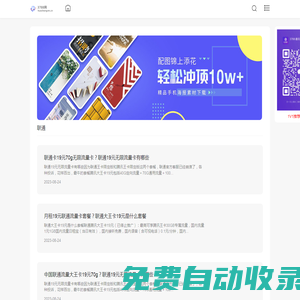 流量卡-移動聯通電信19元、29元-3788網