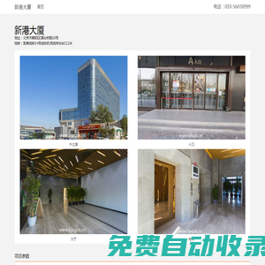 新港大廈 - 首頁
