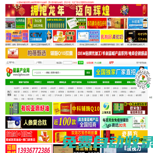 保健品網_保健品招商/代理_會銷保健品網_999健康產業網_會銷網_會議營銷網_招商_代理