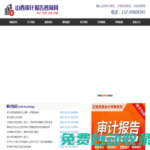 太原審計報告_信用報告-山西審計報告咨詢網