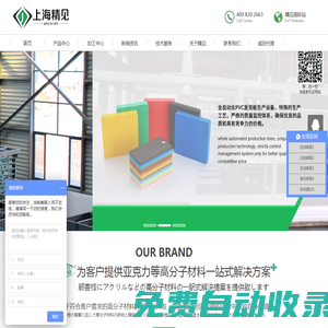 美の臣亞克力板_專業(yè)亞克力生產(chǎn)制造_有機(jī)玻璃制品加工-上海精見