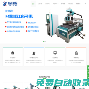四工序開料機|板式家具生產線|柜門加工中心|全自動封邊機-濟南旭克數控設備有限公司