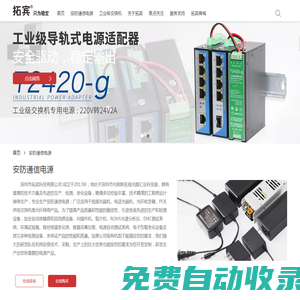 導軌電源-安防電源-深圳市拓賓科技有限公司