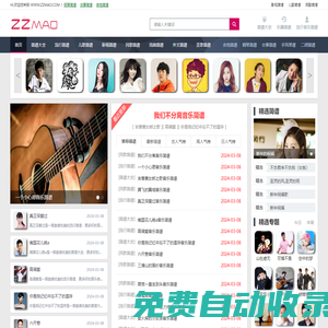 ZZMAO簡譜網_簡譜_曲譜_五線譜_吉他譜_鋼琴譜_戲曲曲譜_歌譜_樂譜等