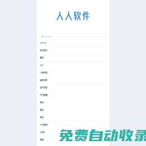 人人軟件