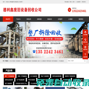 北京機械設備回收，天津機電設備回收，凈化車間拆除，亦莊舊設備回收，食品制藥化工設備回收-德利鑫廢舊設備回收公司
