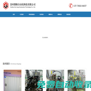 蘇州賽隆自動化科技有限公司