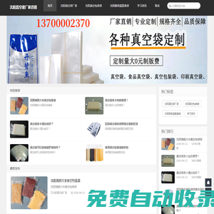 沈陽包裝袋價格-沈陽真空包裝袋廠家直銷