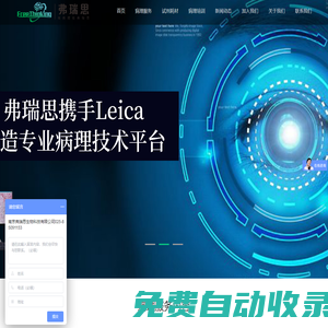 南京弗瑞思生物科技有限公司