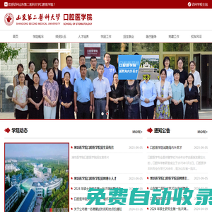 濰坊醫學院口腔醫學院School of Stomatology