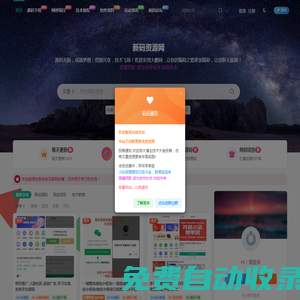 新碼資源社區(qū)-各種資源軟件網(wǎng)站源碼技術(shù)教程分享網(wǎng)站,新速云