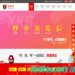 免費(fèi)消防設(shè)施操作員模擬考試系統(tǒng)|消防培訓(xùn)|消防考試App軟件|消考寶