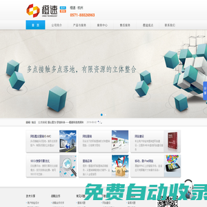 網絡整合營銷,杭州網絡推廣公司,企業網絡營銷策劃公司_杭州橙速網絡科技有限公司