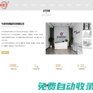 寧波市科翔軸承科技有限公司