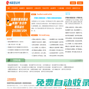 松鼠范文網(wǎng)-提供工作總結(jié),演講稿,事跡心得等范文模板