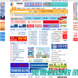 干燥設(shè)備網(wǎng)――專業(yè)的干燥機(jī)、干燥設(shè)備行業(yè)網(wǎng)站