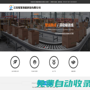 皮帶輸送機(jī)-滾筒輸送機(jī)-垂直提升機(jī)-皮帶轉(zhuǎn)彎?rùn)C(jī)-輸送流水線(xiàn)-江蘇璧發(fā)智能科技有限公司
